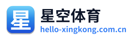 星空体育